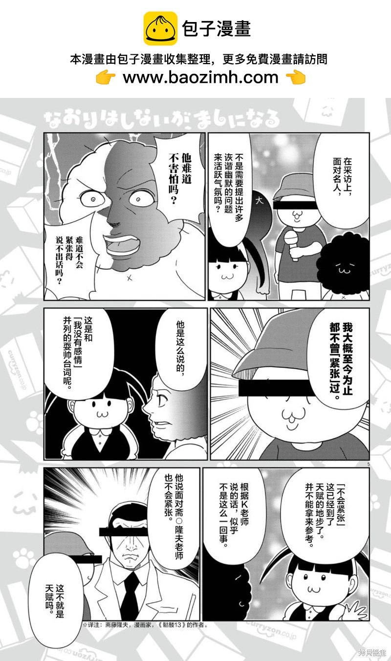 雖然無法治癒，但是可以改善 - 第47話 - 1