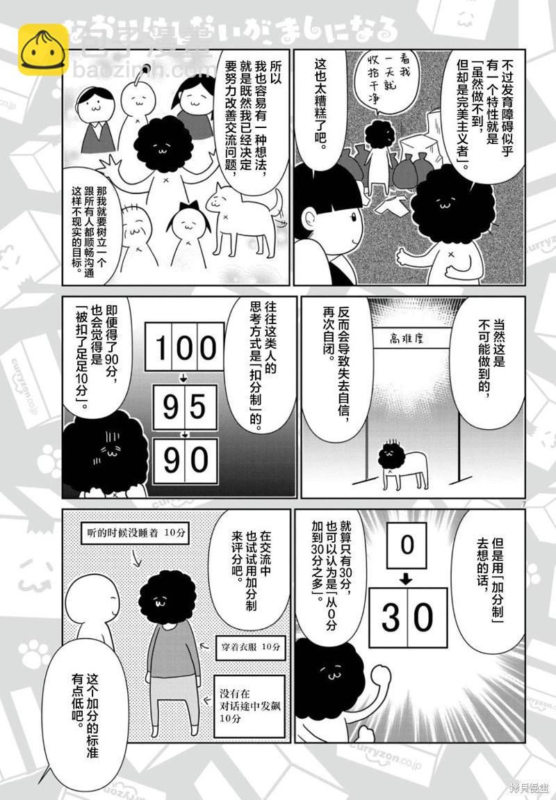 雖然無法治癒，但是可以改善 - 第47話 - 1