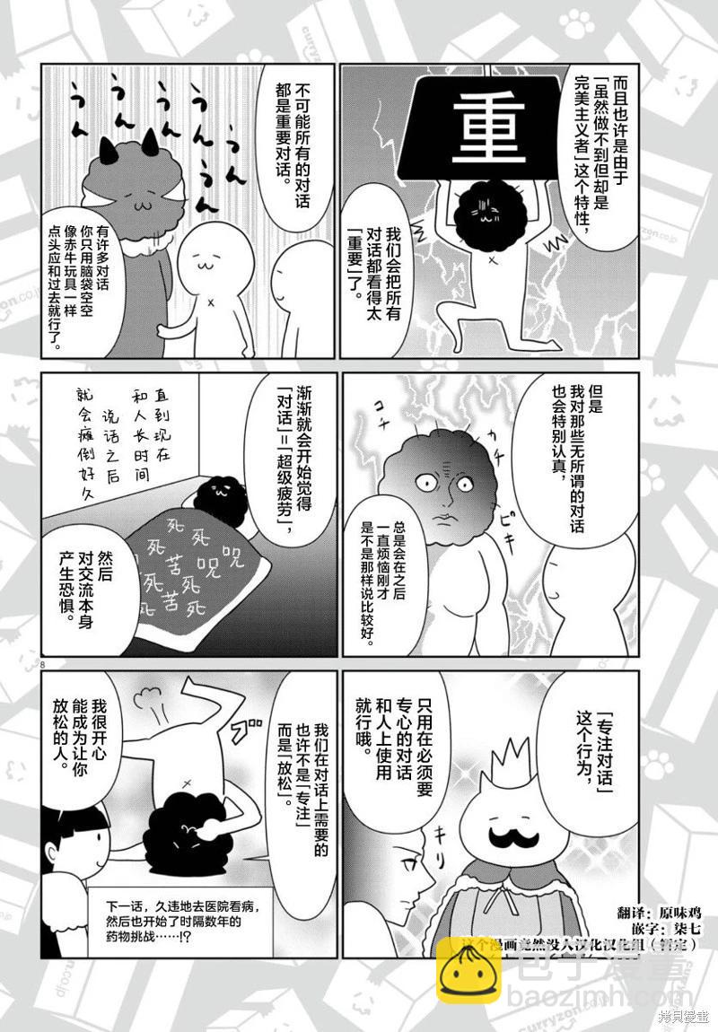 雖然無法治癒，但是可以改善 - 第47話 - 2