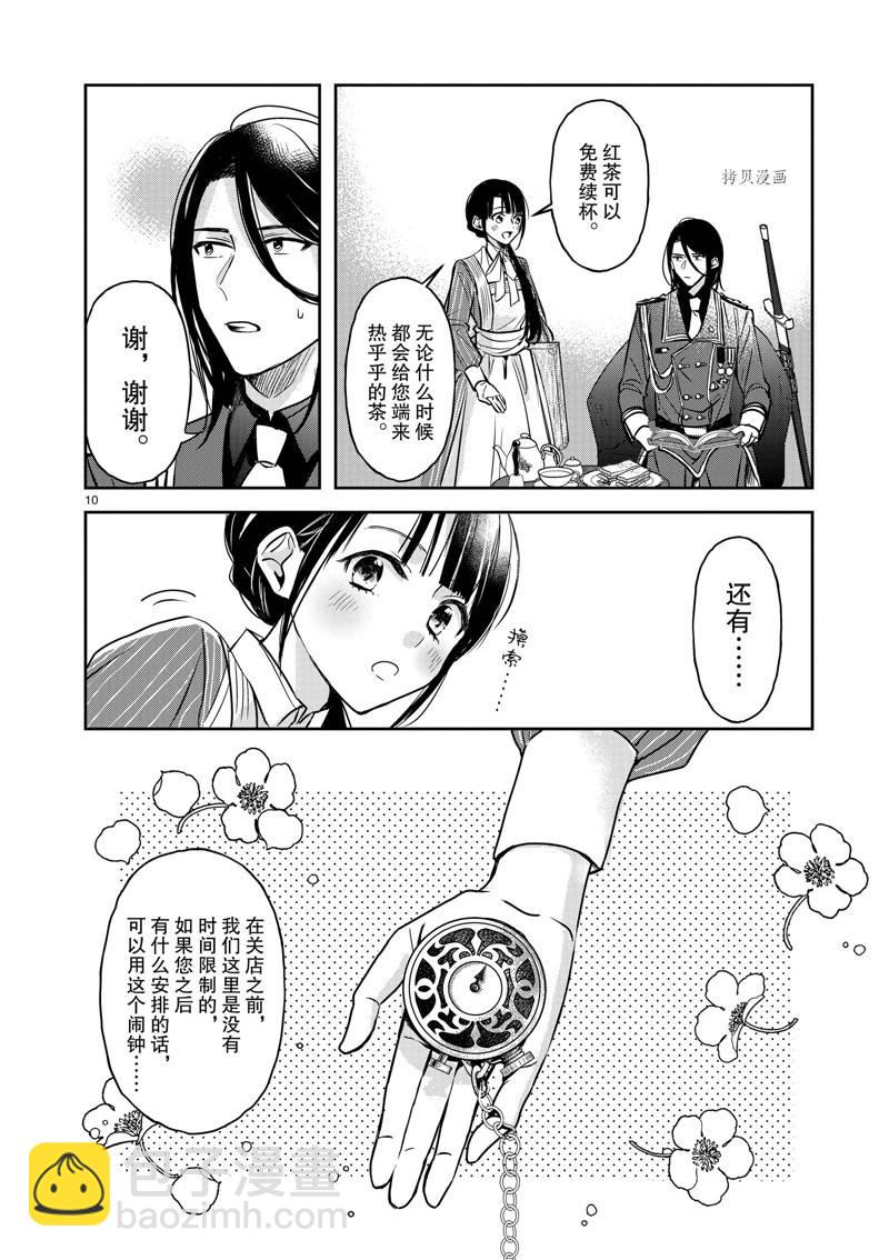 雖然作爲救世主被召喚到異世界 - 第2話 - 5