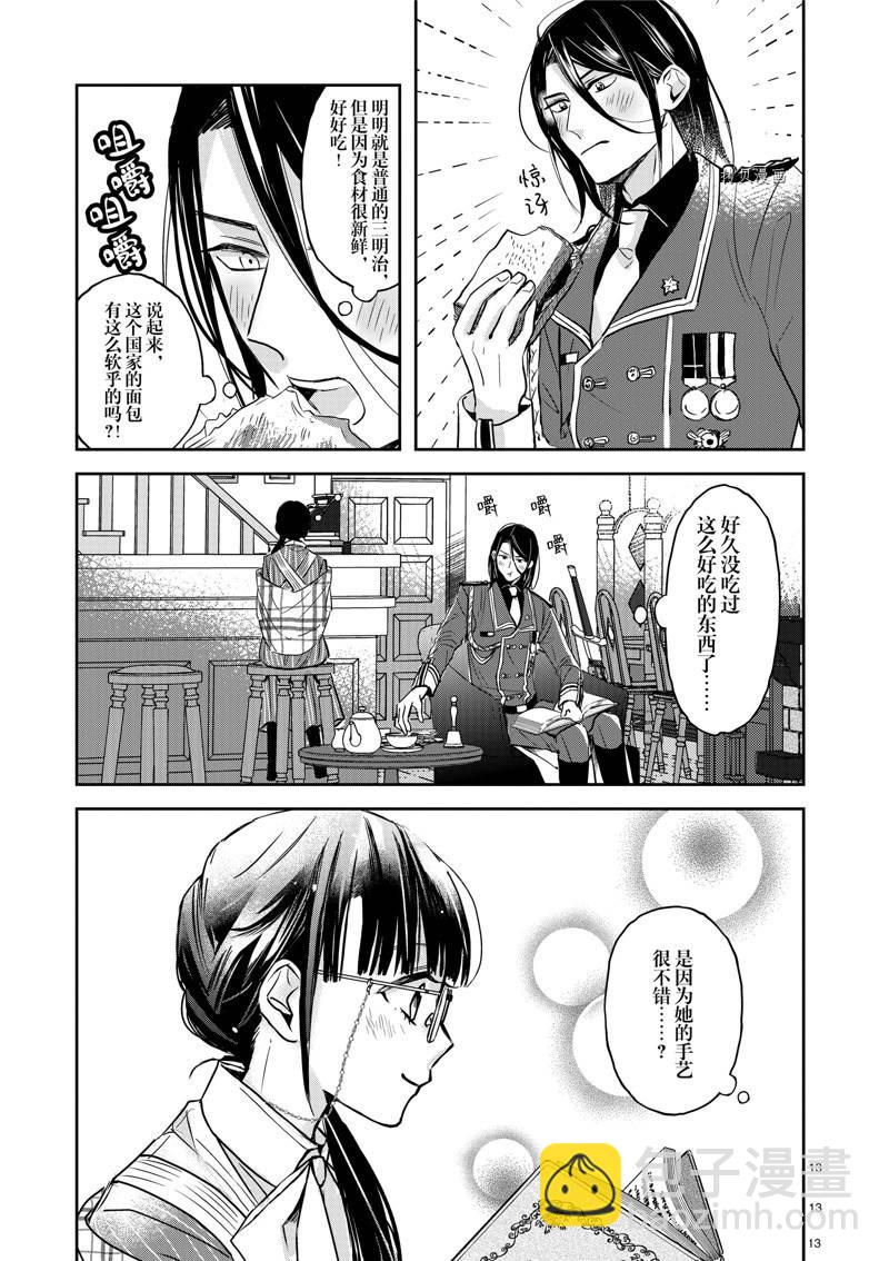 雖然作爲救世主被召喚到異世界 - 第2話 - 3