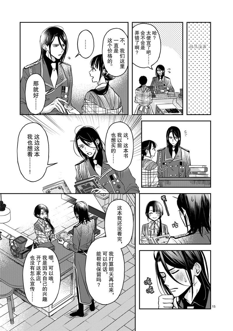 雖然作爲救世主被召喚到異世界 - 第2話 - 5