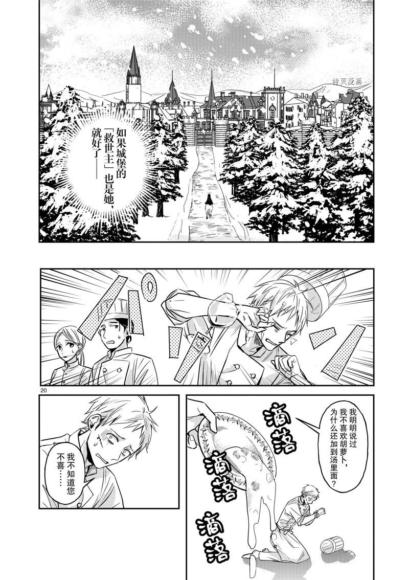 雖然作爲救世主被召喚到異世界 - 第2話 - 5