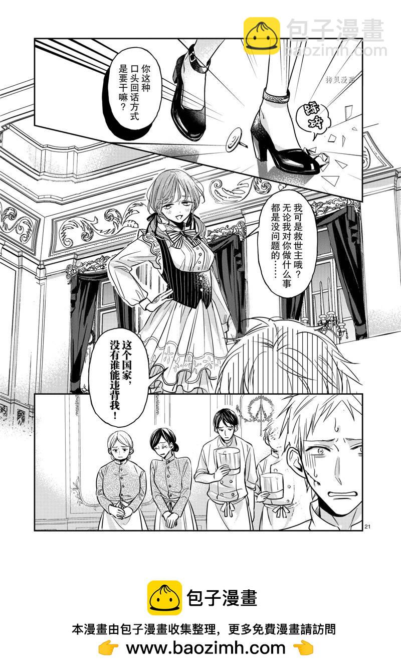 雖然作爲救世主被召喚到異世界 - 第2話 - 1
