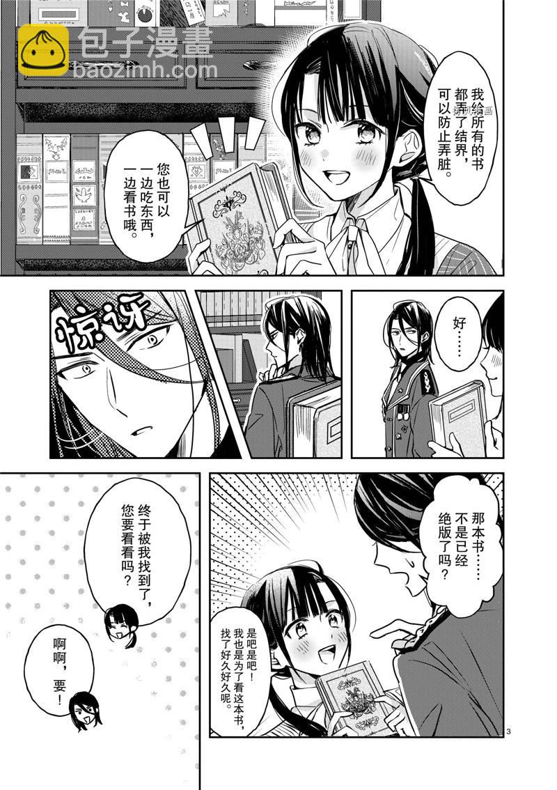 雖然作爲救世主被召喚到異世界 - 第2話 - 3