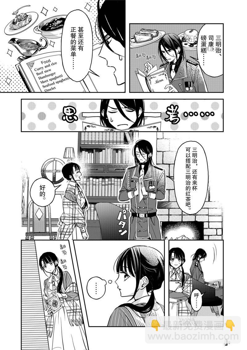 雖然作爲救世主被召喚到異世界 - 第2話 - 5