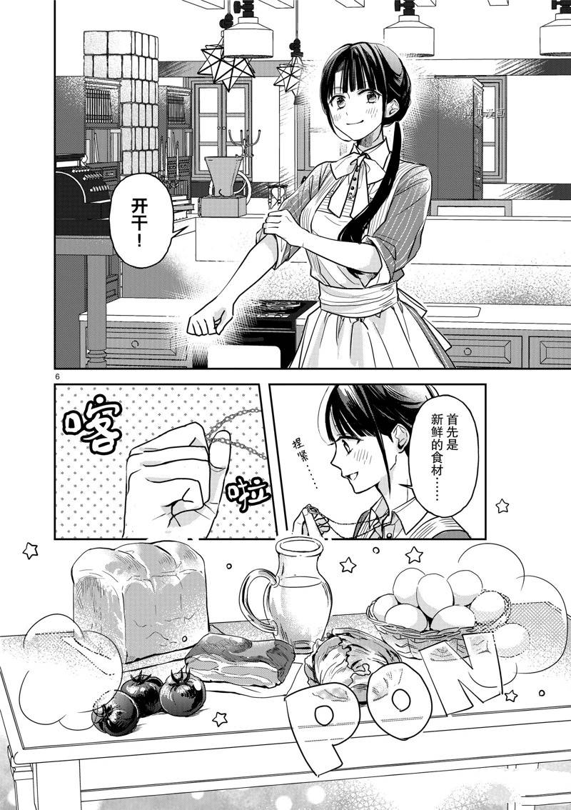 雖然作爲救世主被召喚到異世界 - 第2話 - 1