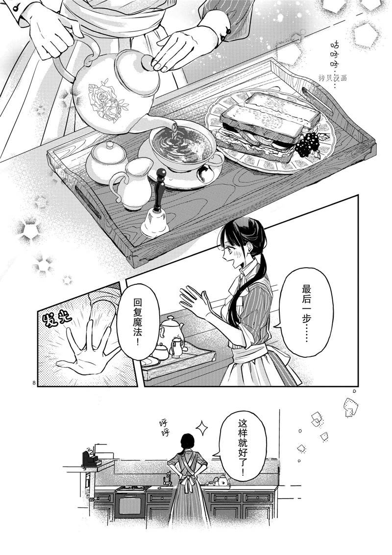 雖然作爲救世主被召喚到異世界 - 第2話 - 3