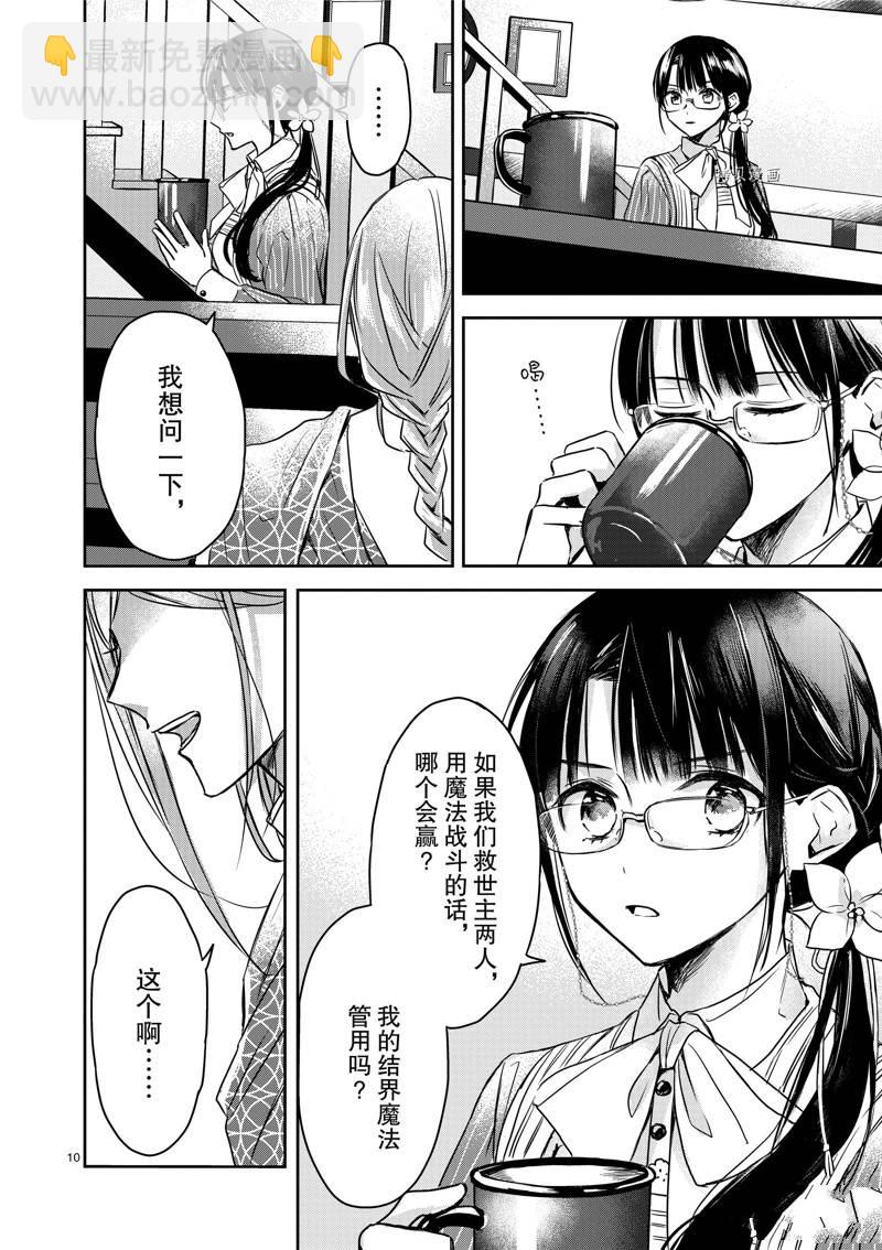 雖然作爲救世主被召喚到異世界 - 第6話 - 4
