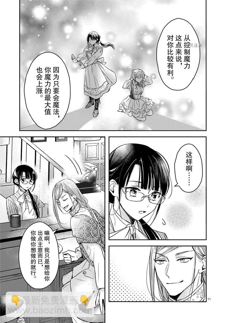 雖然作爲救世主被召喚到異世界 - 第6話 - 5