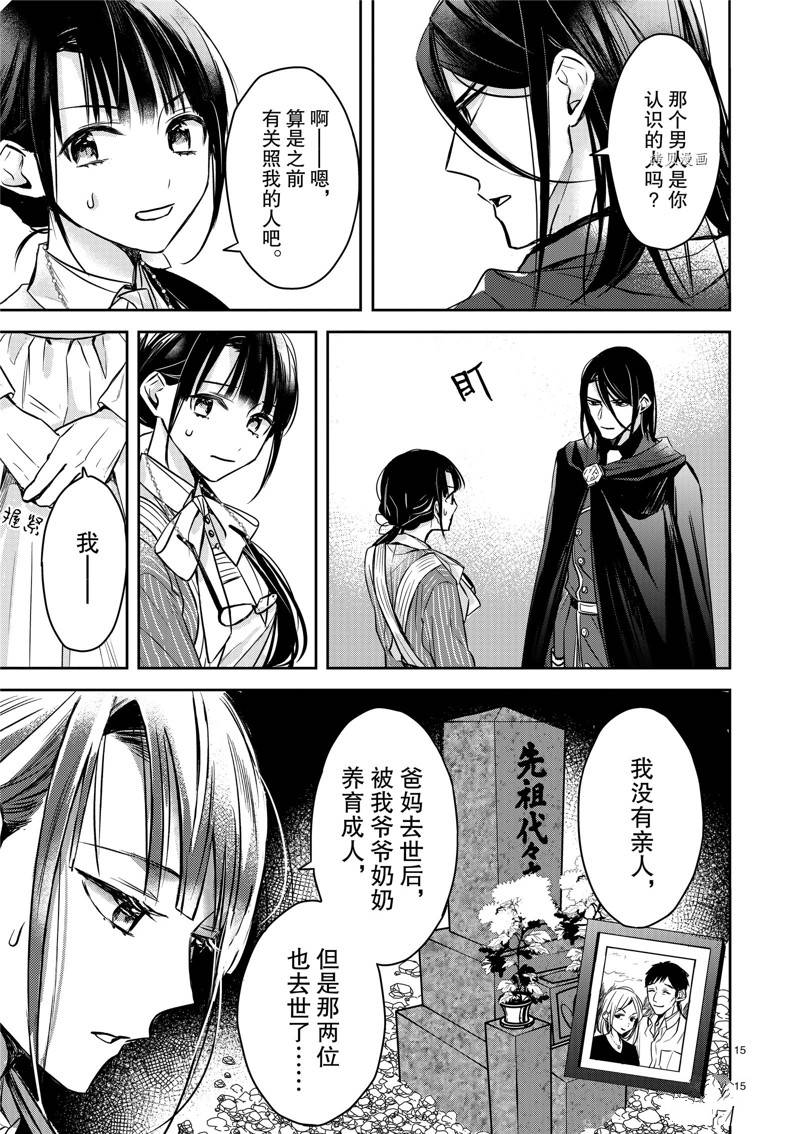 雖然作爲救世主被召喚到異世界 - 第6話 - 3
