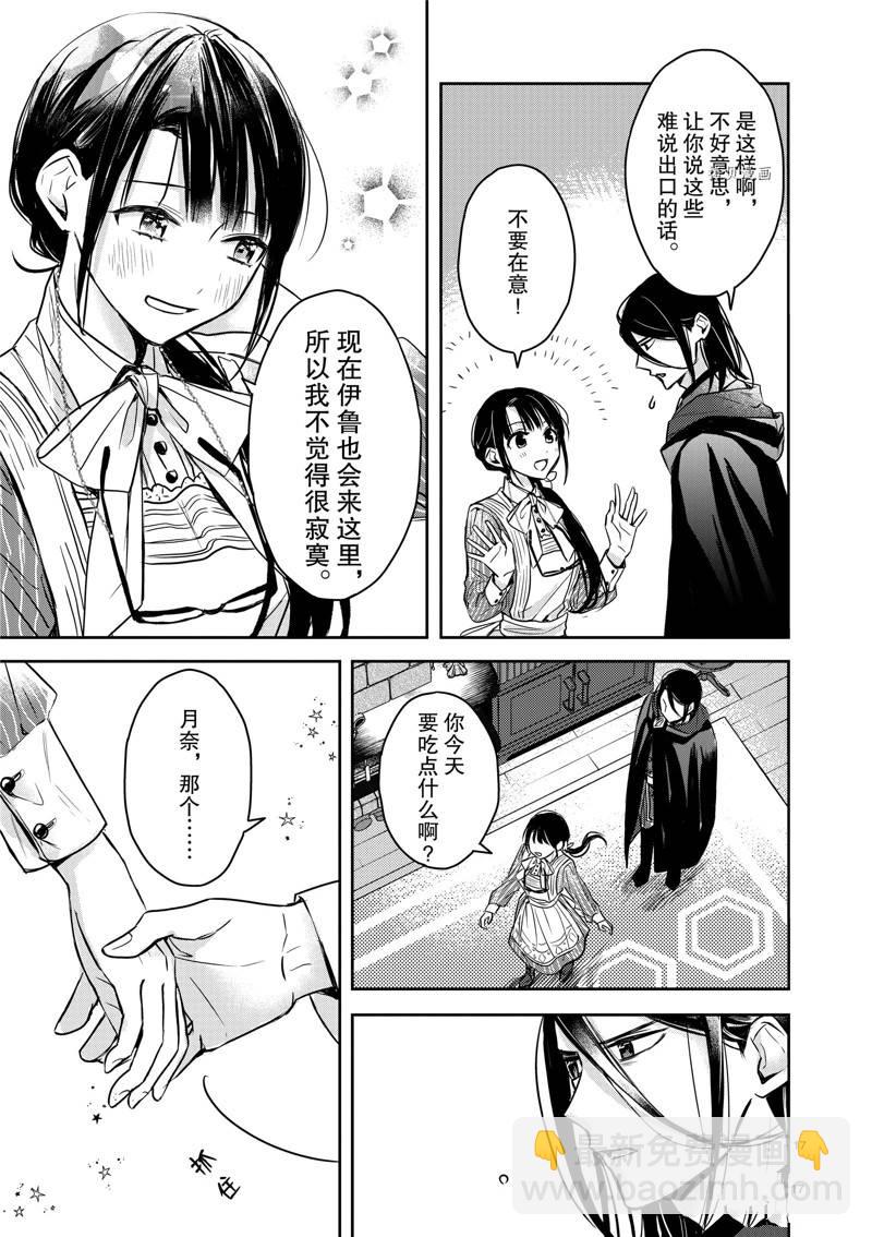 雖然作爲救世主被召喚到異世界 - 第6話 - 5