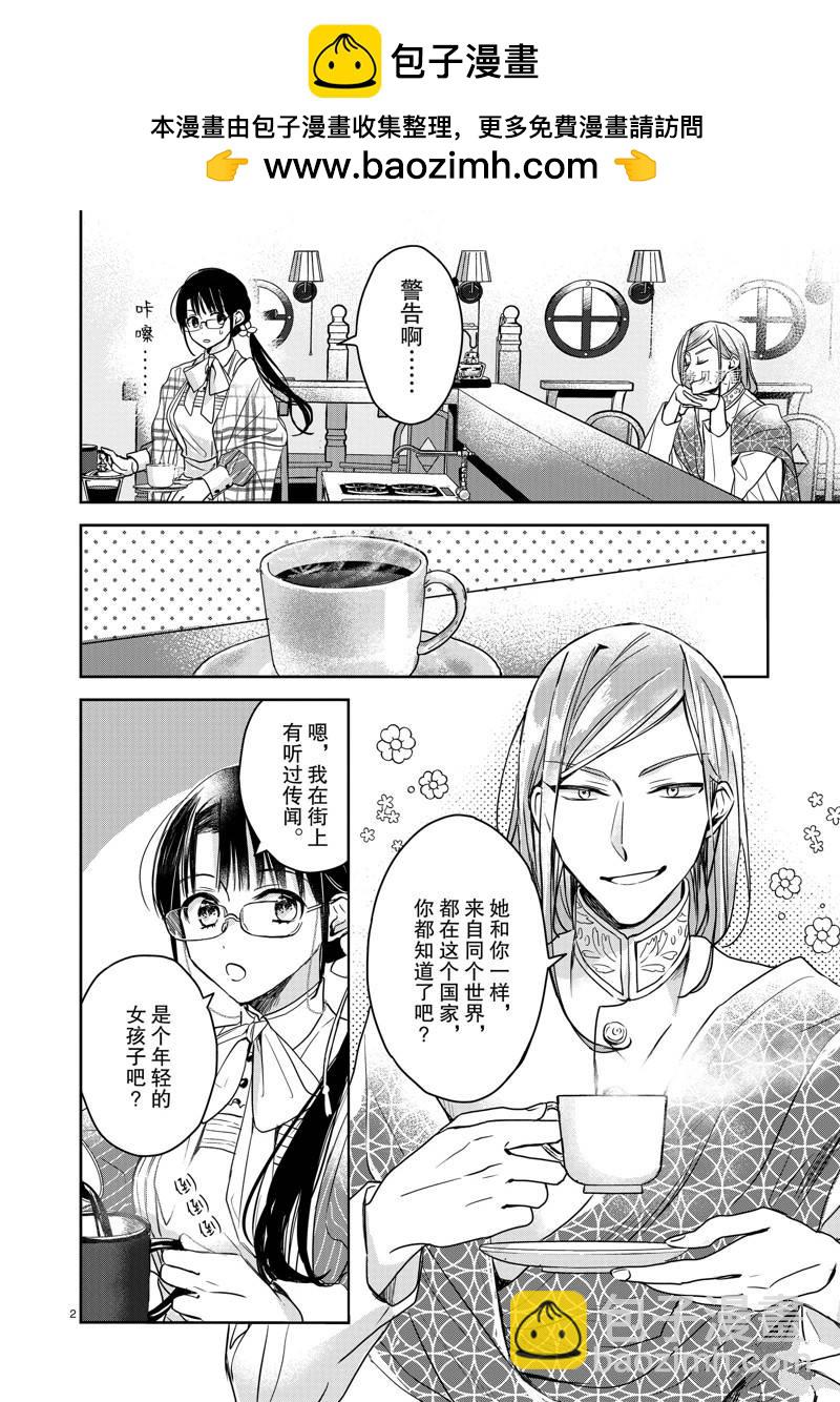 雖然作爲救世主被召喚到異世界 - 第6話 - 2