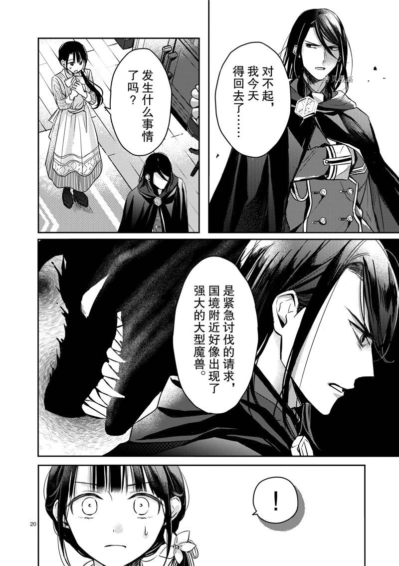 雖然作爲救世主被召喚到異世界 - 第6話 - 2