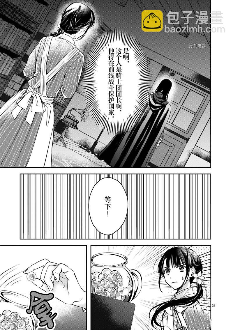雖然作爲救世主被召喚到異世界 - 第6話 - 3