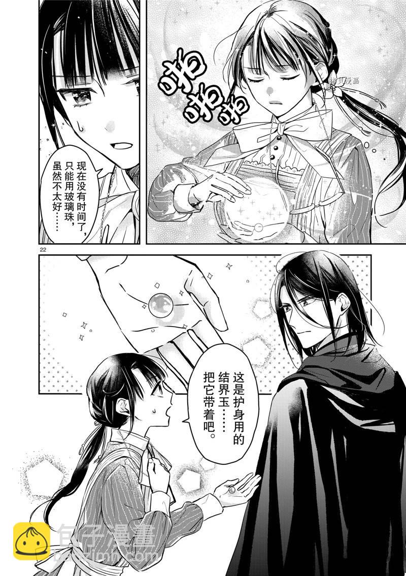 雖然作爲救世主被召喚到異世界 - 第6話 - 4