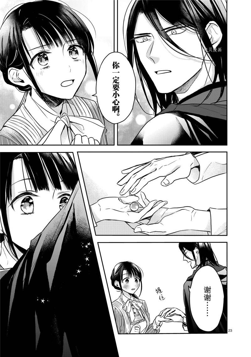 雖然作爲救世主被召喚到異世界 - 第6話 - 5