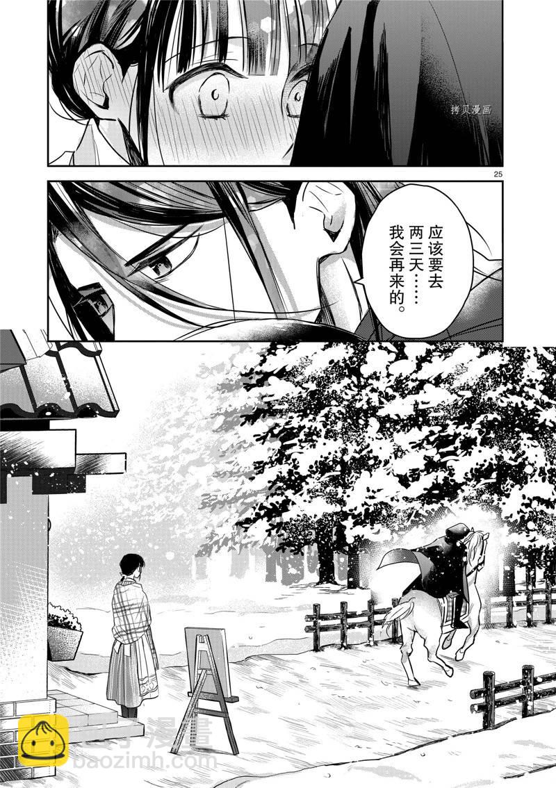 雖然作爲救世主被召喚到異世界 - 第6話 - 1