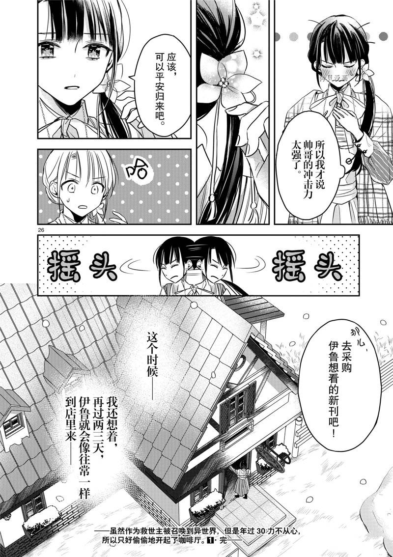 雖然作爲救世主被召喚到異世界 - 第6話 - 2