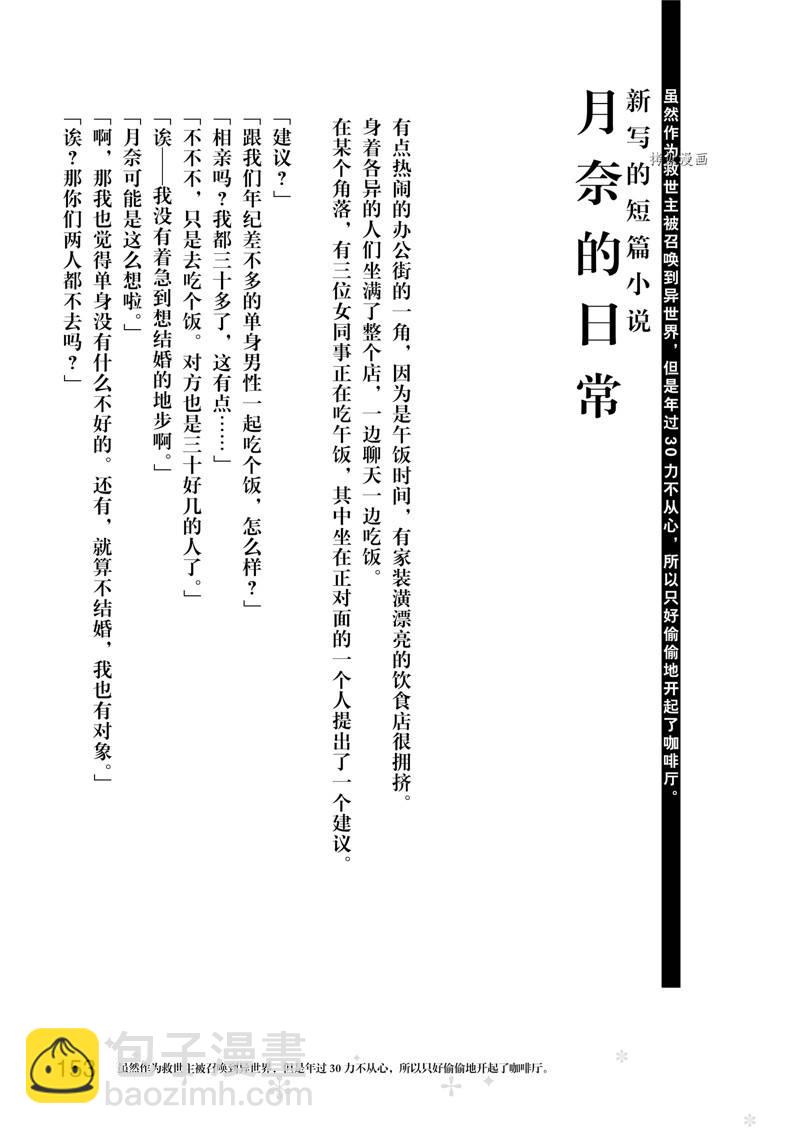 雖然作爲救世主被召喚到異世界 - 第6話 - 3