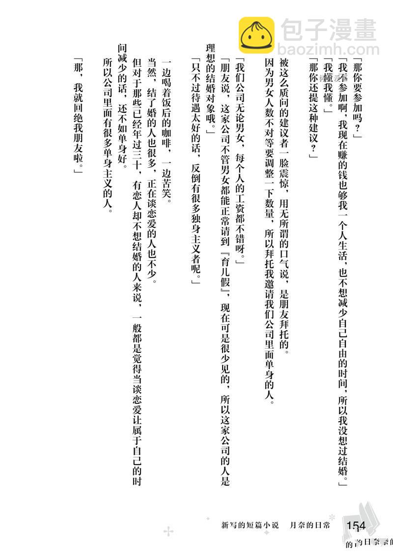雖然作爲救世主被召喚到異世界 - 第6話 - 4