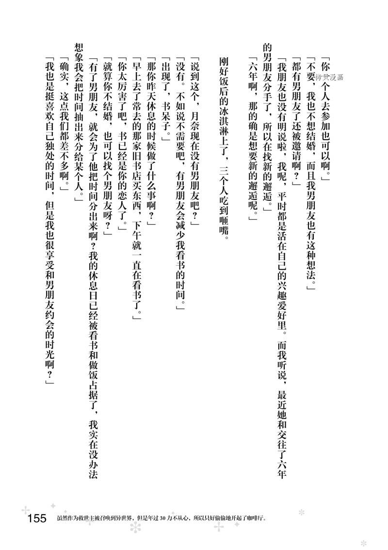 雖然作爲救世主被召喚到異世界 - 第6話 - 5