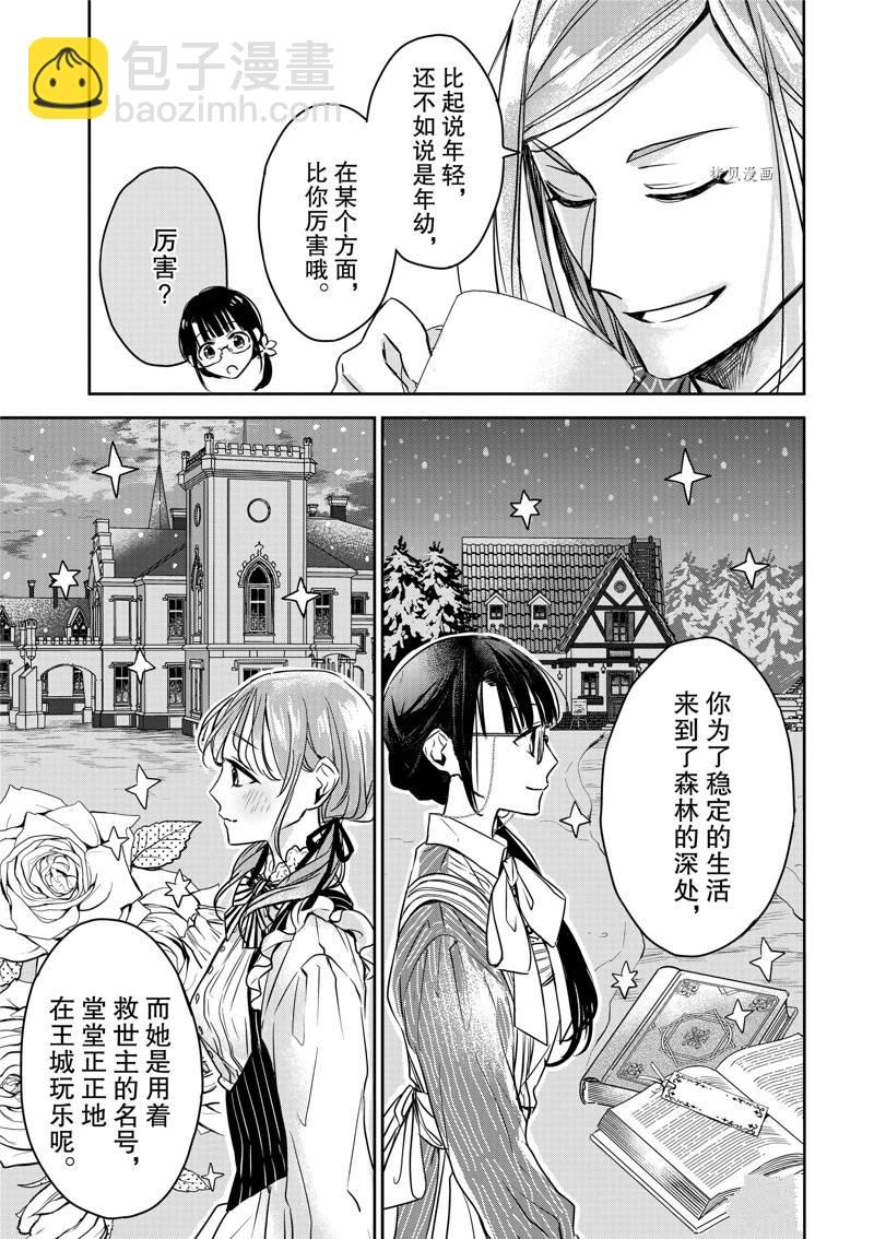雖然作爲救世主被召喚到異世界 - 第6話 - 3