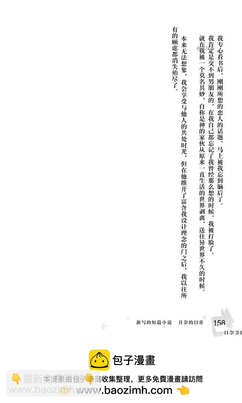 雖然作爲救世主被召喚到異世界 - 第6話 - 2