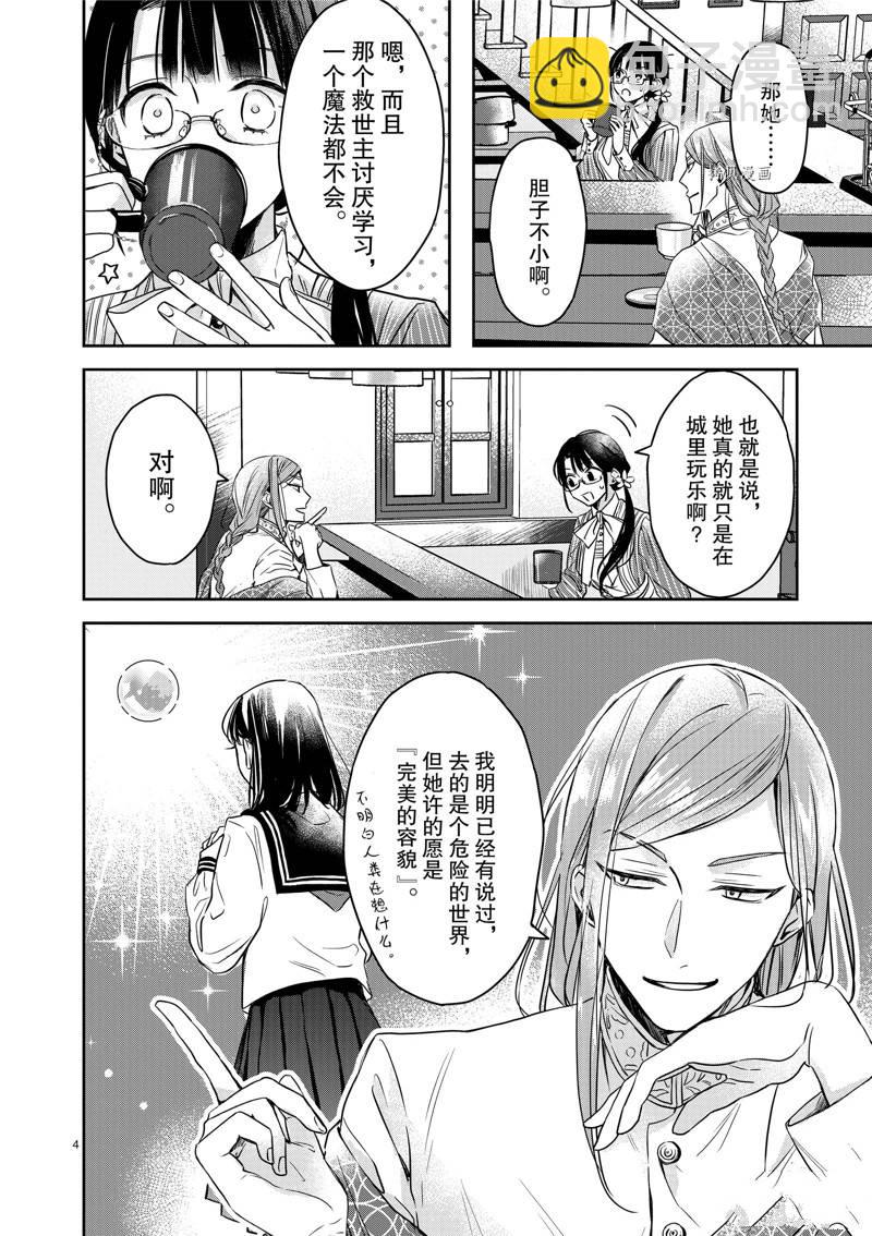 雖然作爲救世主被召喚到異世界 - 第6話 - 4