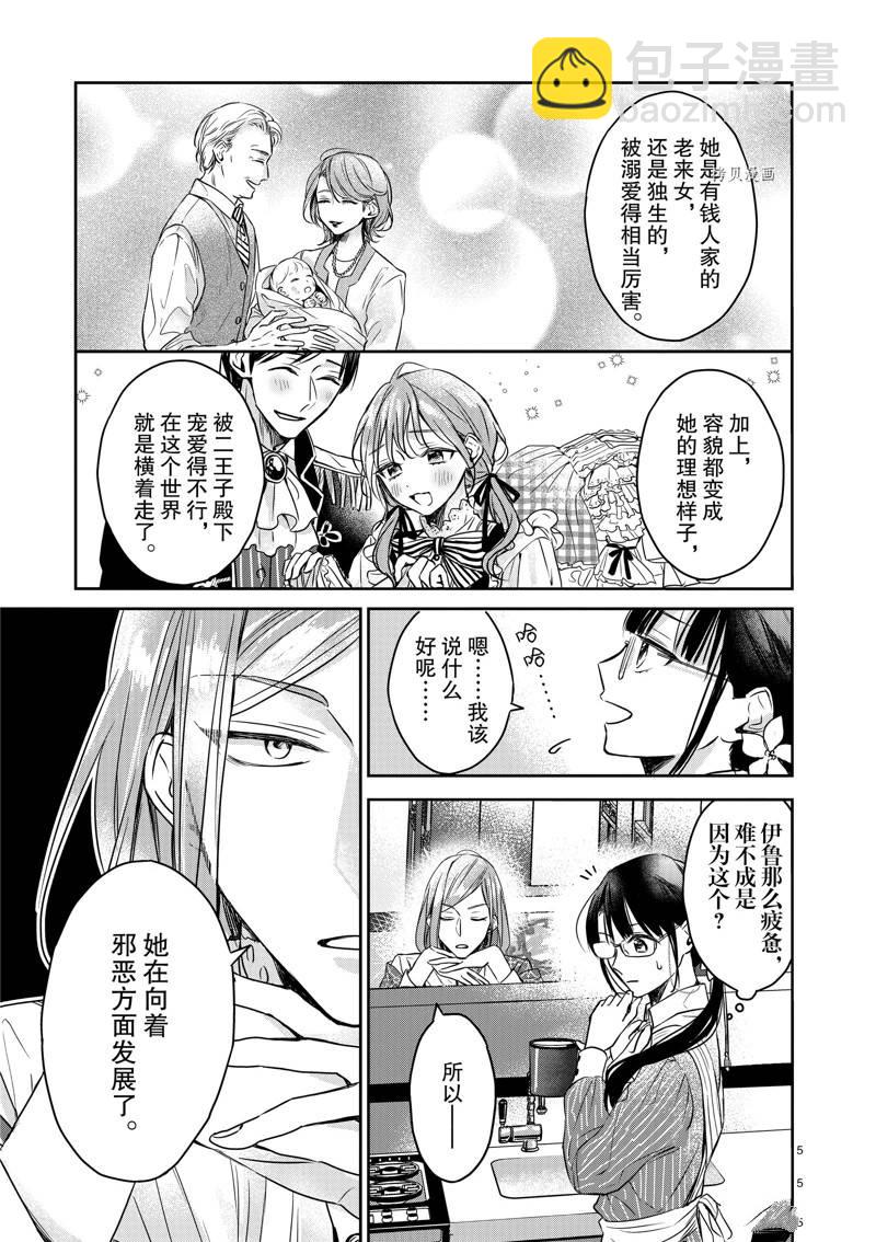 雖然作爲救世主被召喚到異世界 - 第6話 - 5