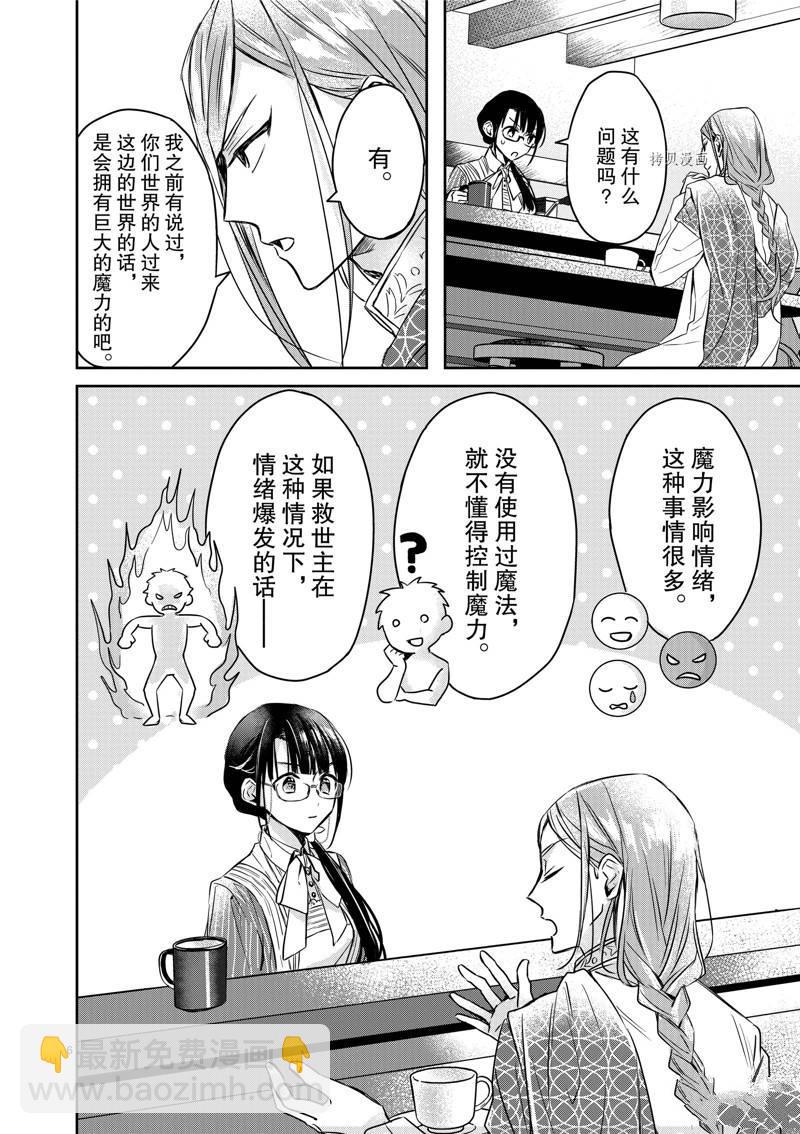 雖然作爲救世主被召喚到異世界 - 第6話 - 6