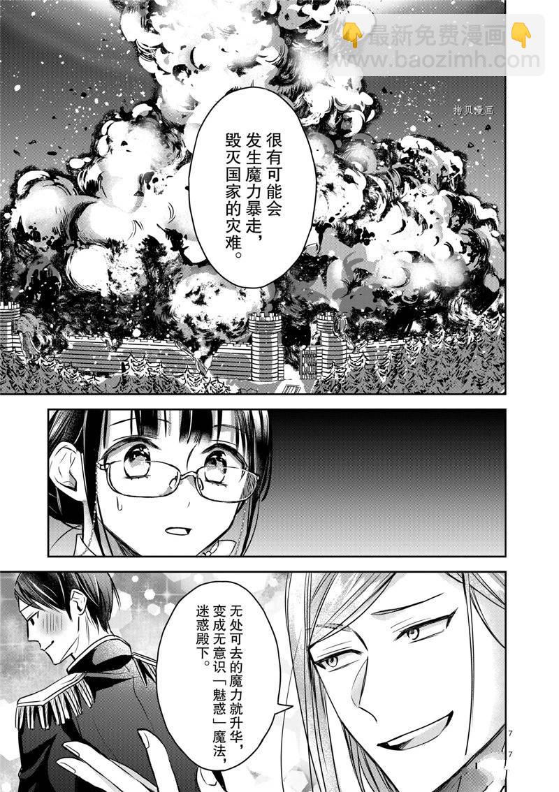 雖然作爲救世主被召喚到異世界 - 第6話 - 1