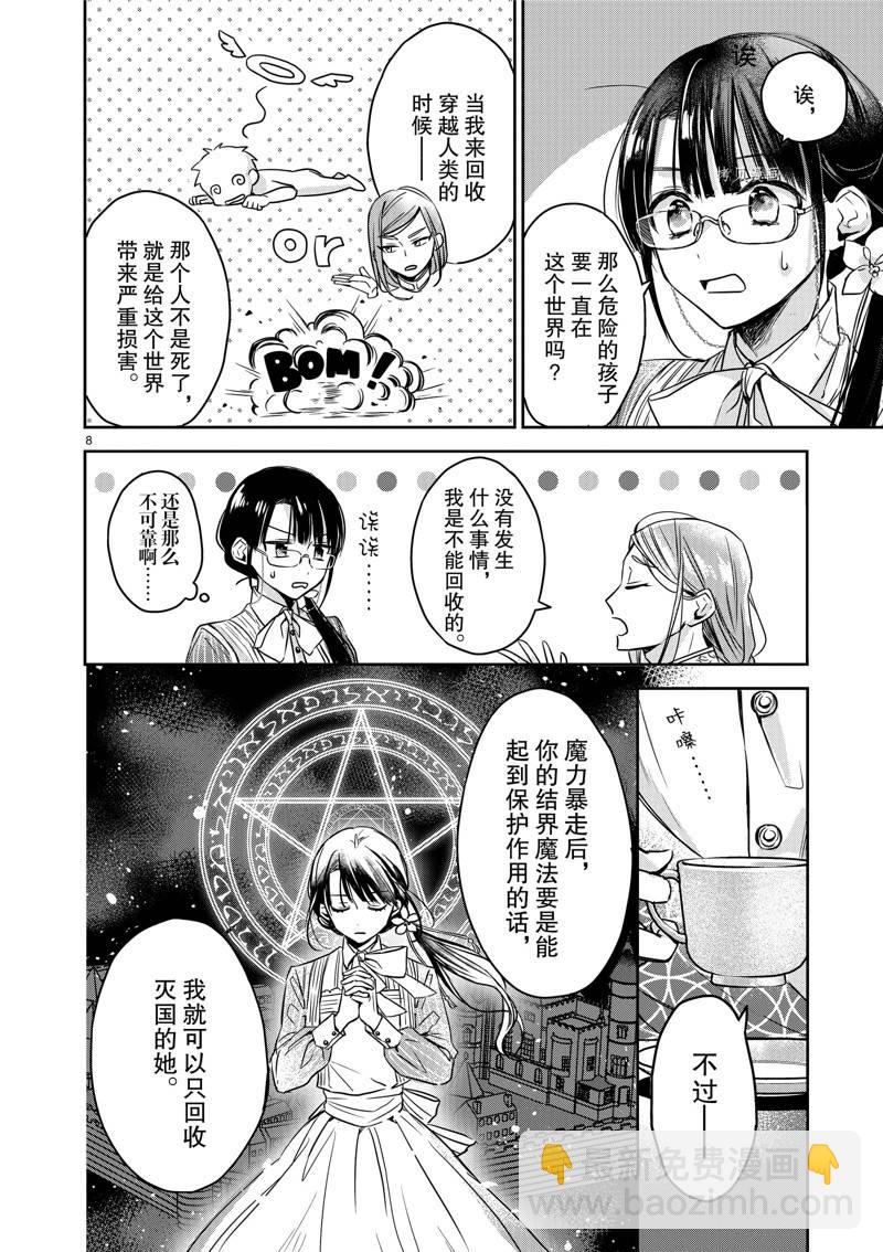 雖然作爲救世主被召喚到異世界 - 第6話 - 2