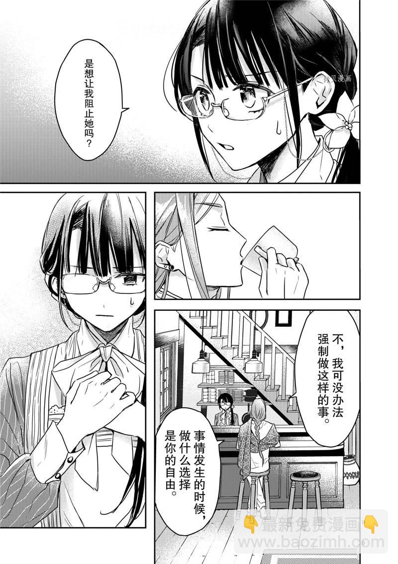 雖然作爲救世主被召喚到異世界 - 第6話 - 3