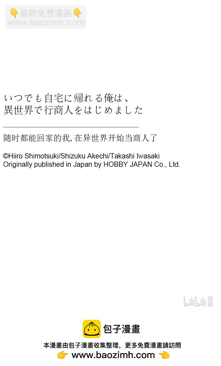 隨時都能回家的我,在異世界開始當商人了 - 2 2 - 3