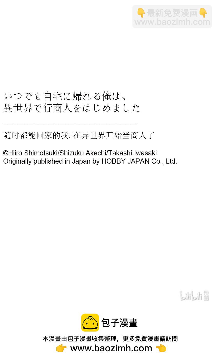 隨時都能回家的我,在異世界開始當商人了 - 20 20 - 4