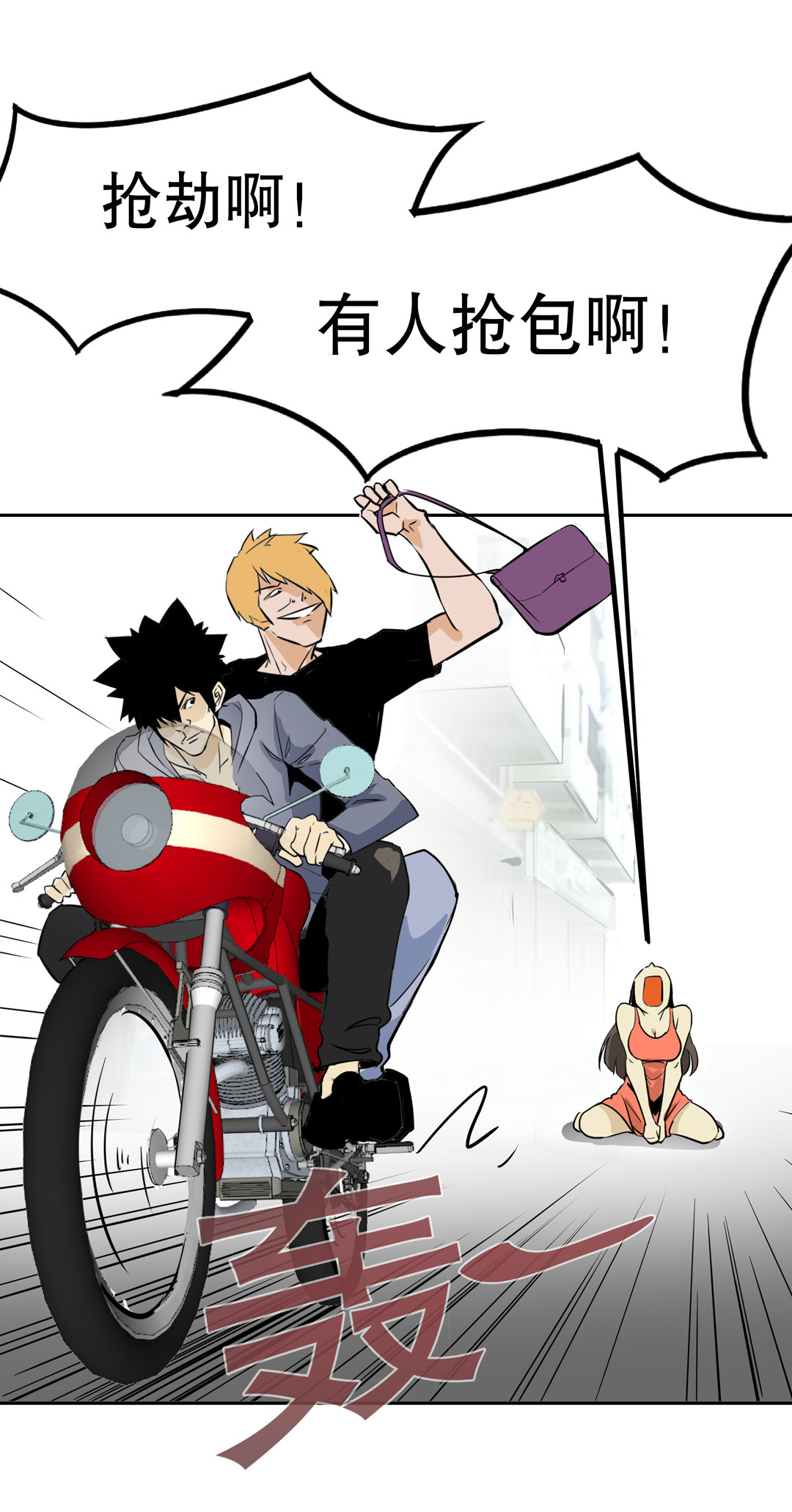 第12话 突如其来的飞车大盗（二）-第12话