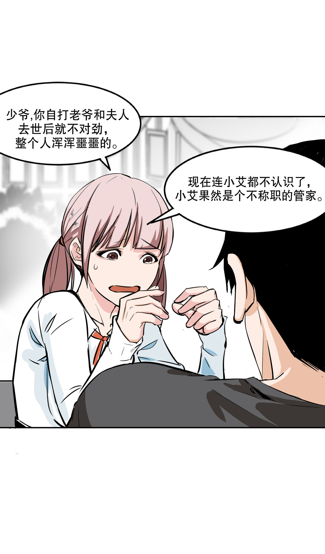 第16话 我的少女管家（一）-第16话