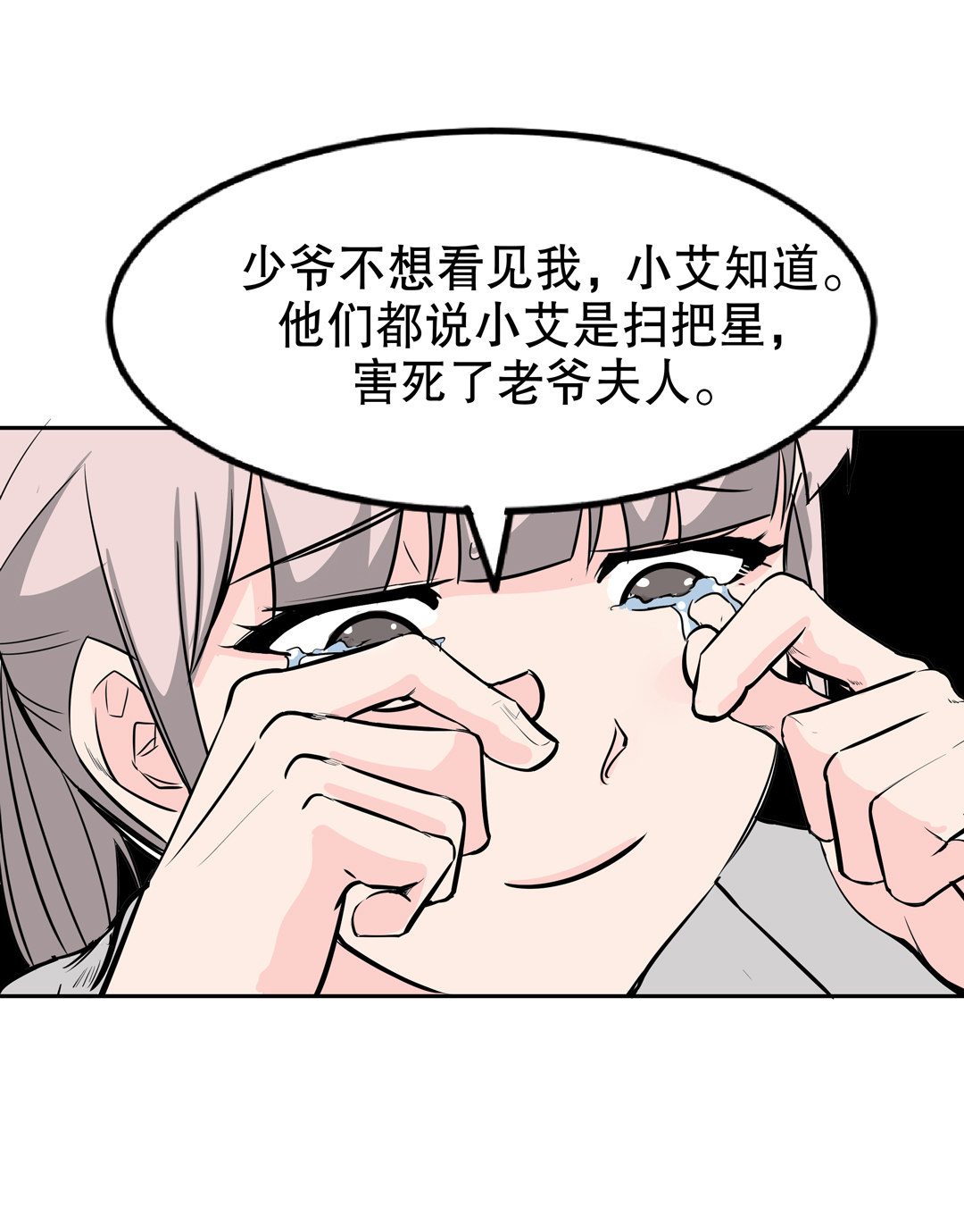 第16话 我的少女管家（一）-第16话