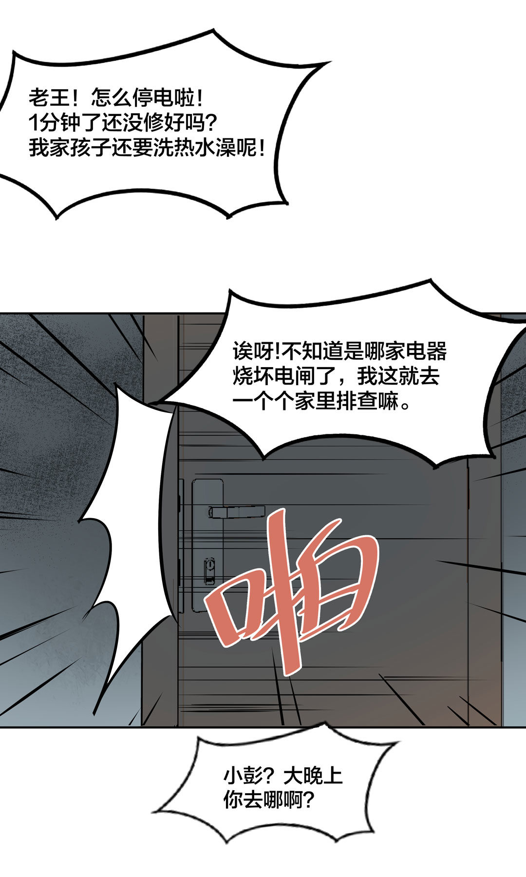 第18话 什么情况？金牙哥！-第18话