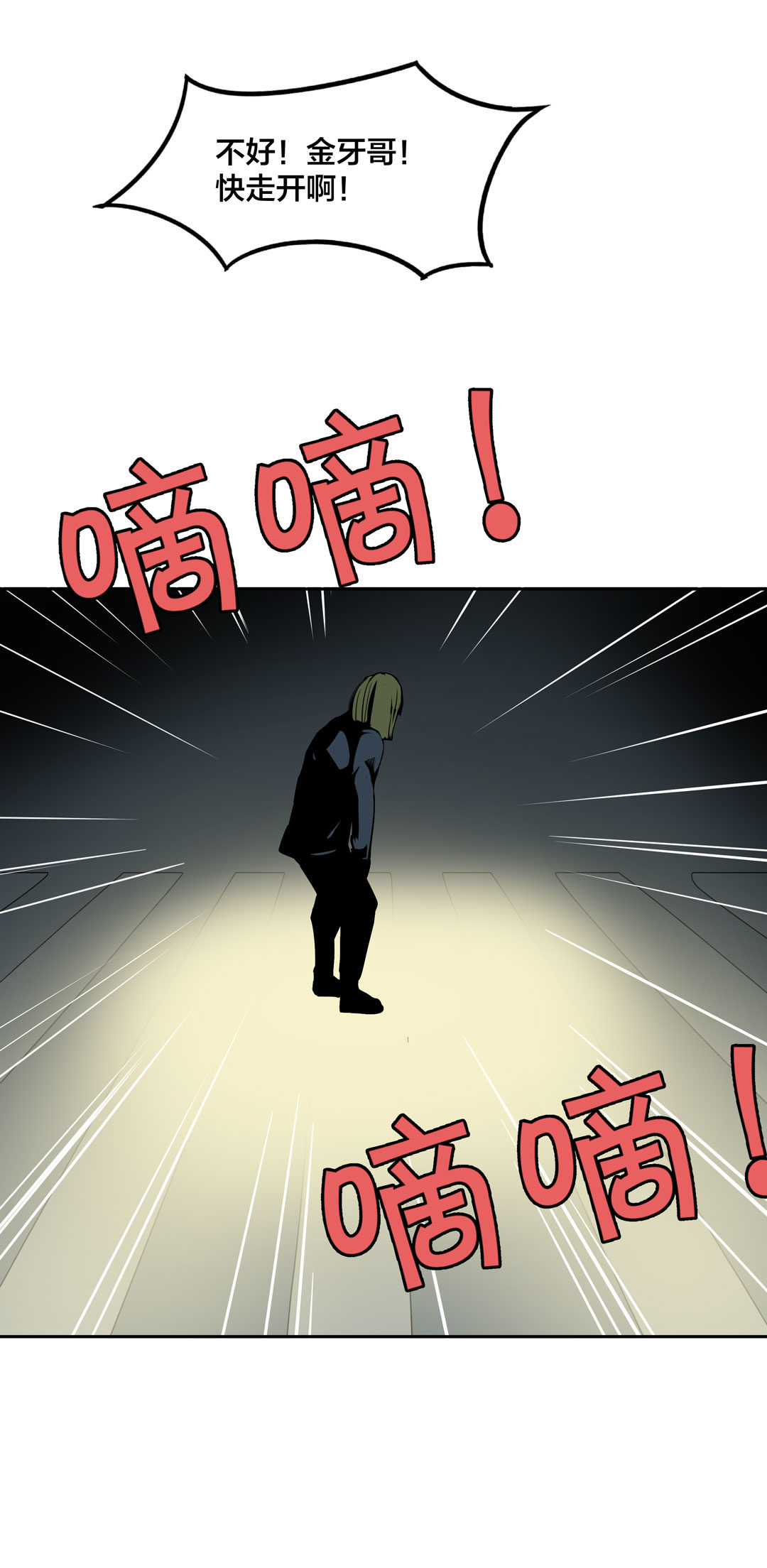 第18话 什么情况？金牙哥！-第18话