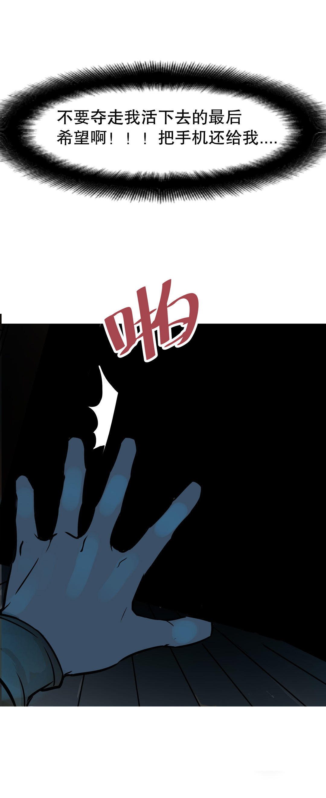 第20话  手机杀人了！-第20话