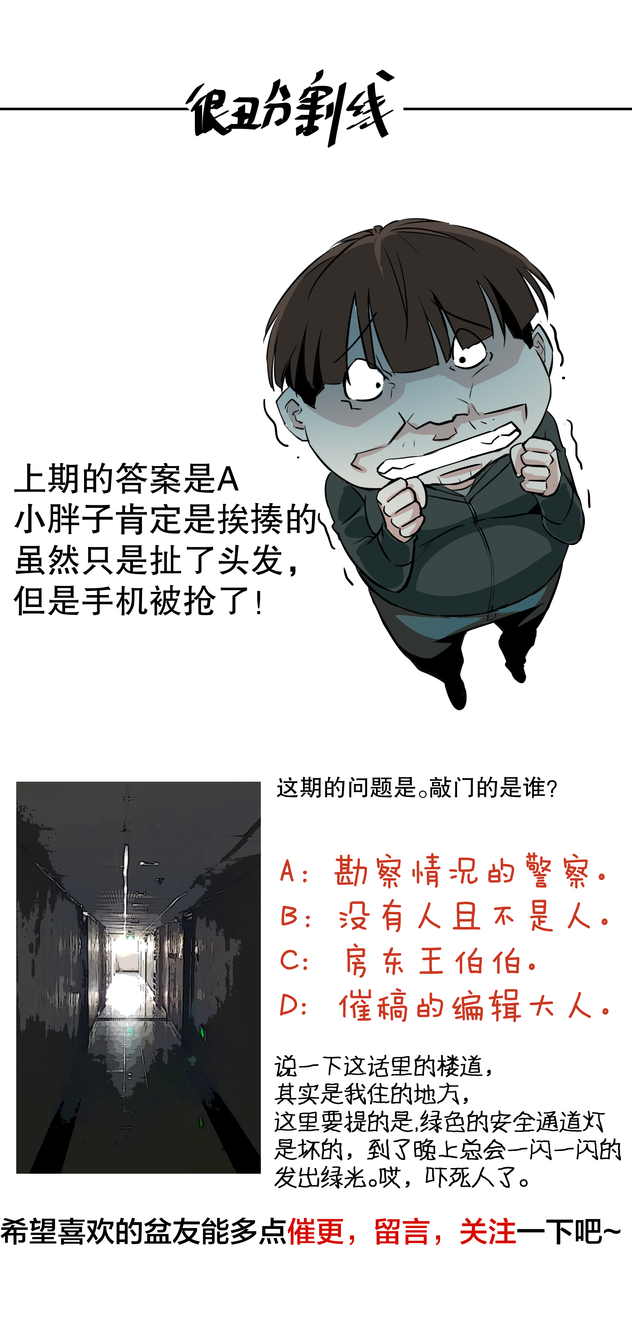 第20话  手机杀人了！-第20话