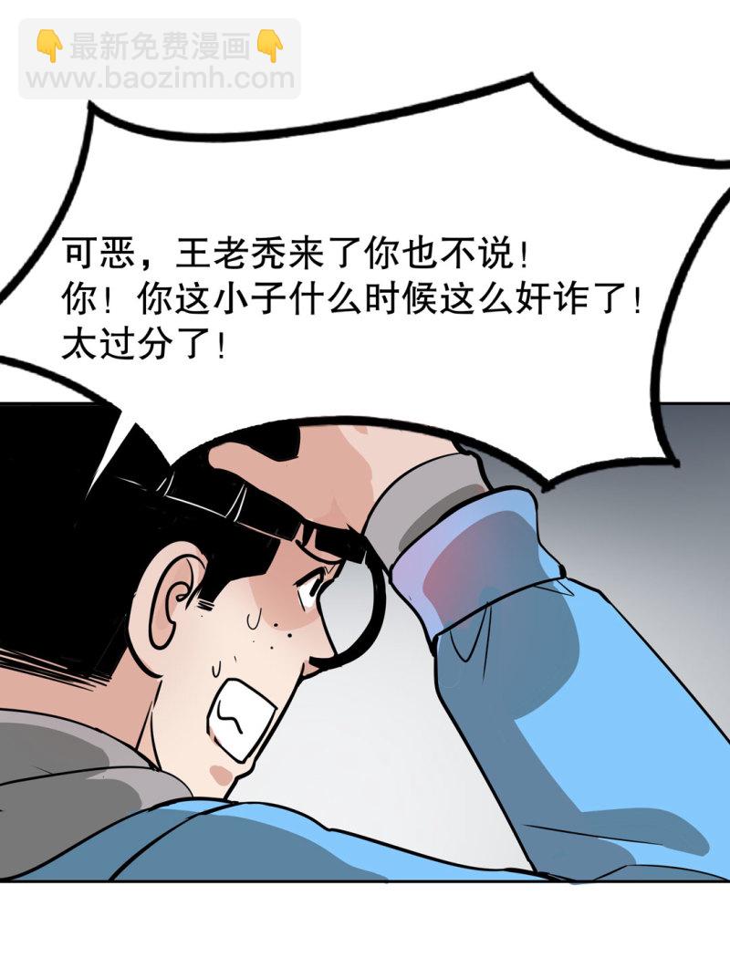 第26话 还想暗算我？-第26话