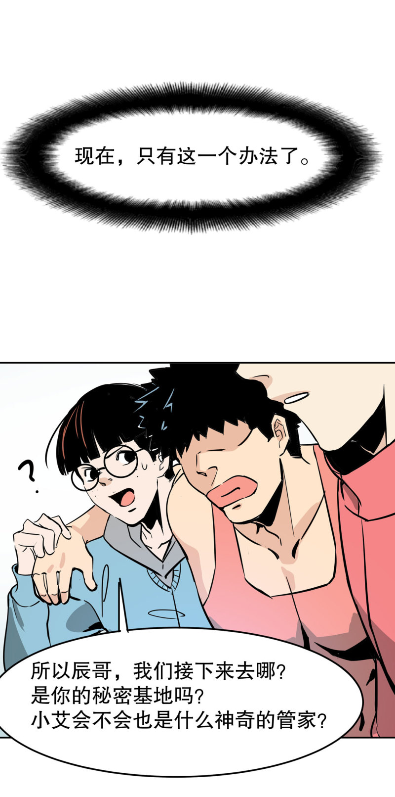 第30话 出手相助的神秘女校医！-第30话