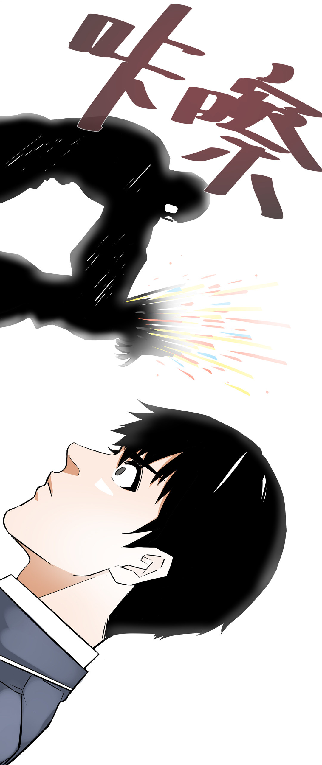 第4话 这是哪？-第4话