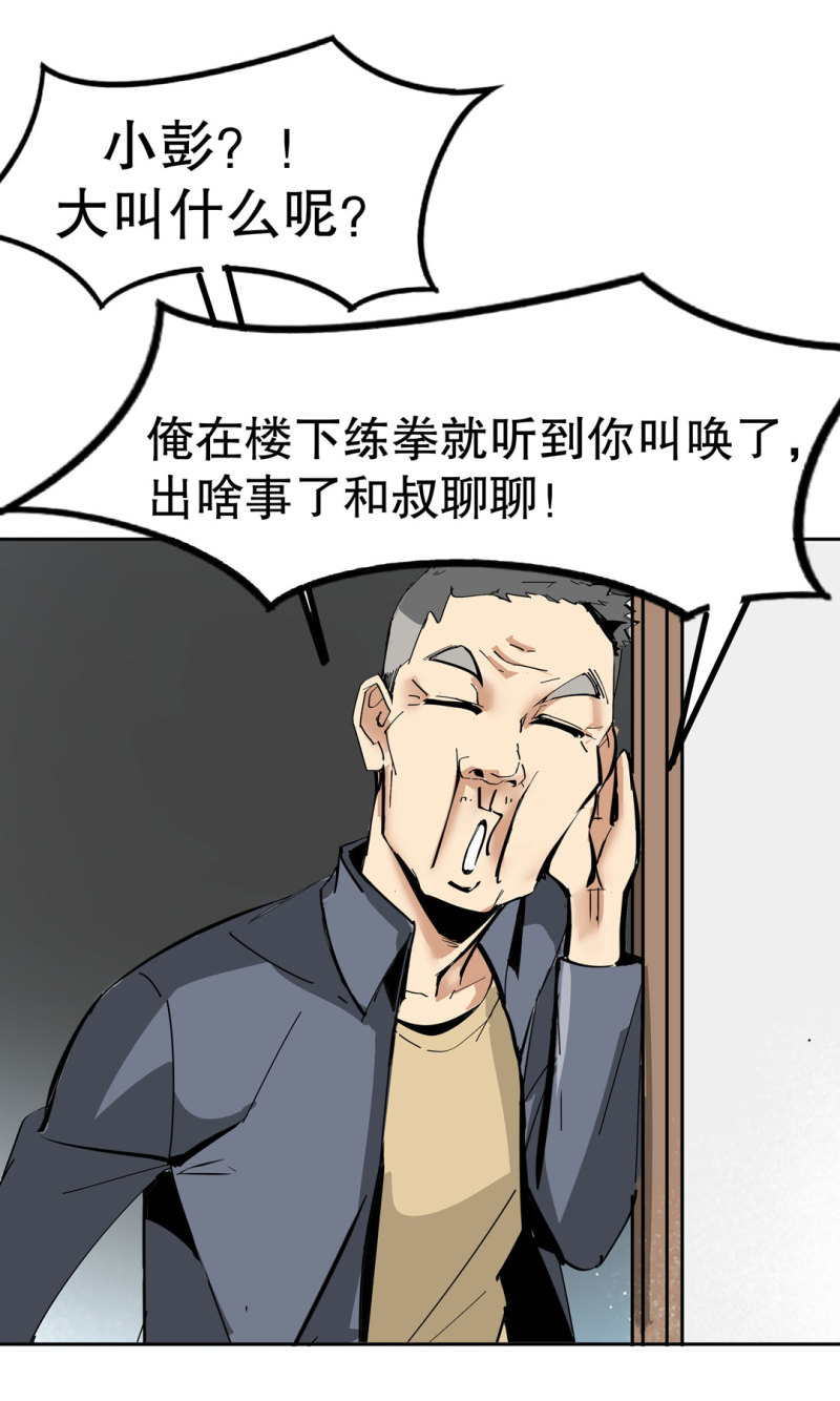 第34话 想跟我学拳吗？彭鲁鲁(1/2)-第34话