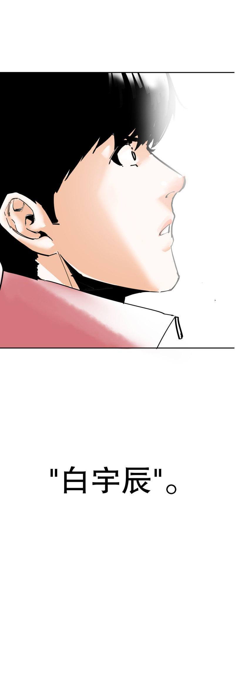 第38话 你能变成白宇辰！-第38话