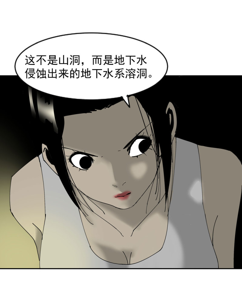 第48话 陨石怪事(二）(1/2)-第48话