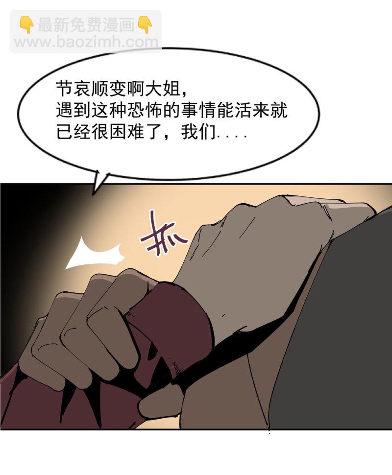 第48话 陨石怪事(二）(1/2)-第48话